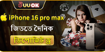 মেগা ড্র এবং আইফোন ১৬ প্রো ম্যাক্স promotion
